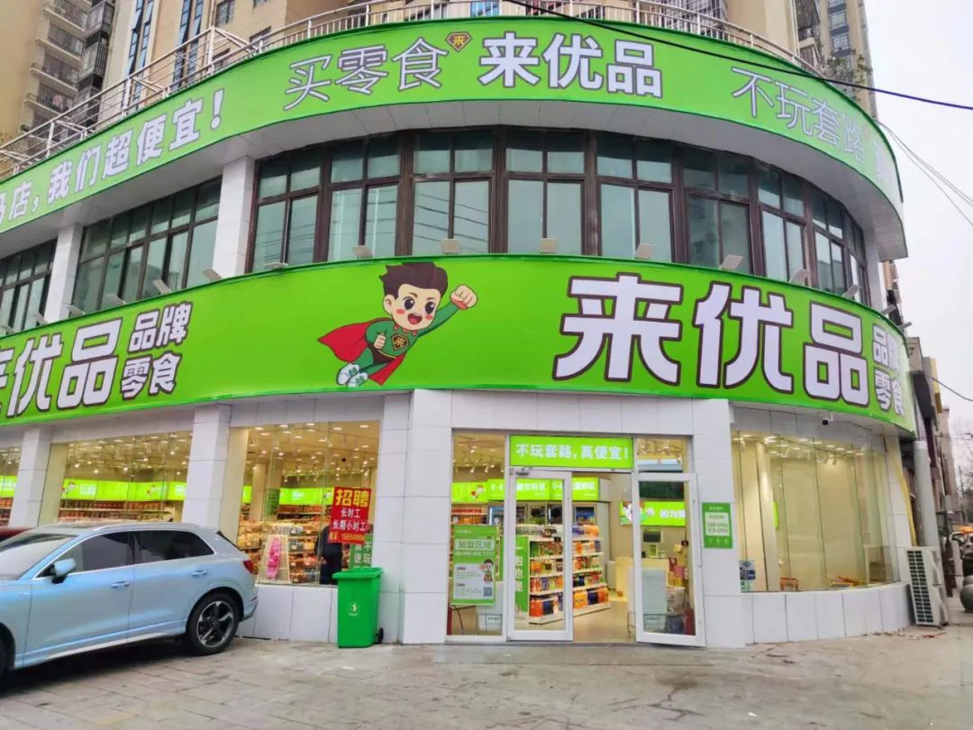 来优品零食招商加盟店