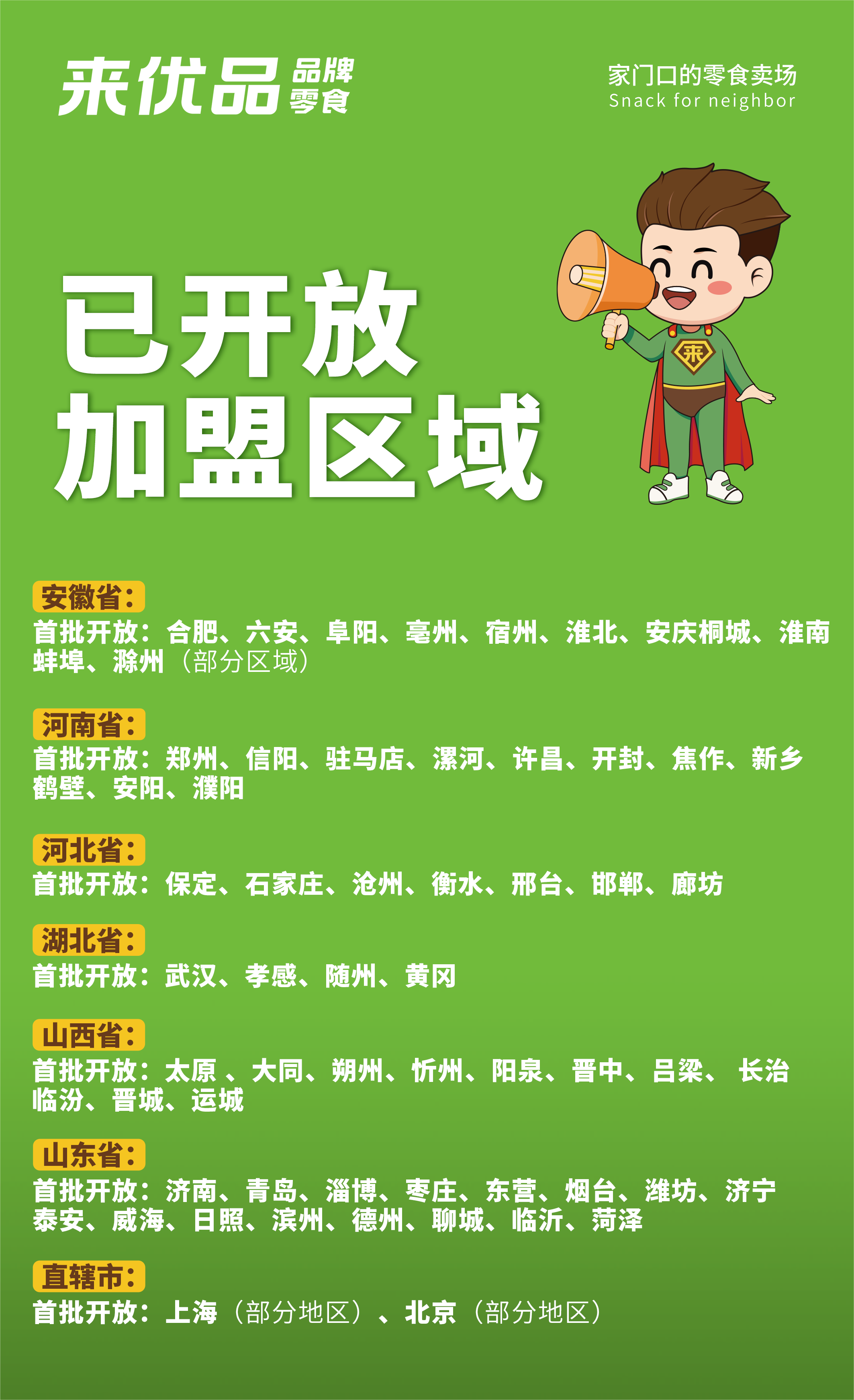 小新很忙零食加盟_小新很忙零食怎么加盟_小新很忙零食加盟费6万起